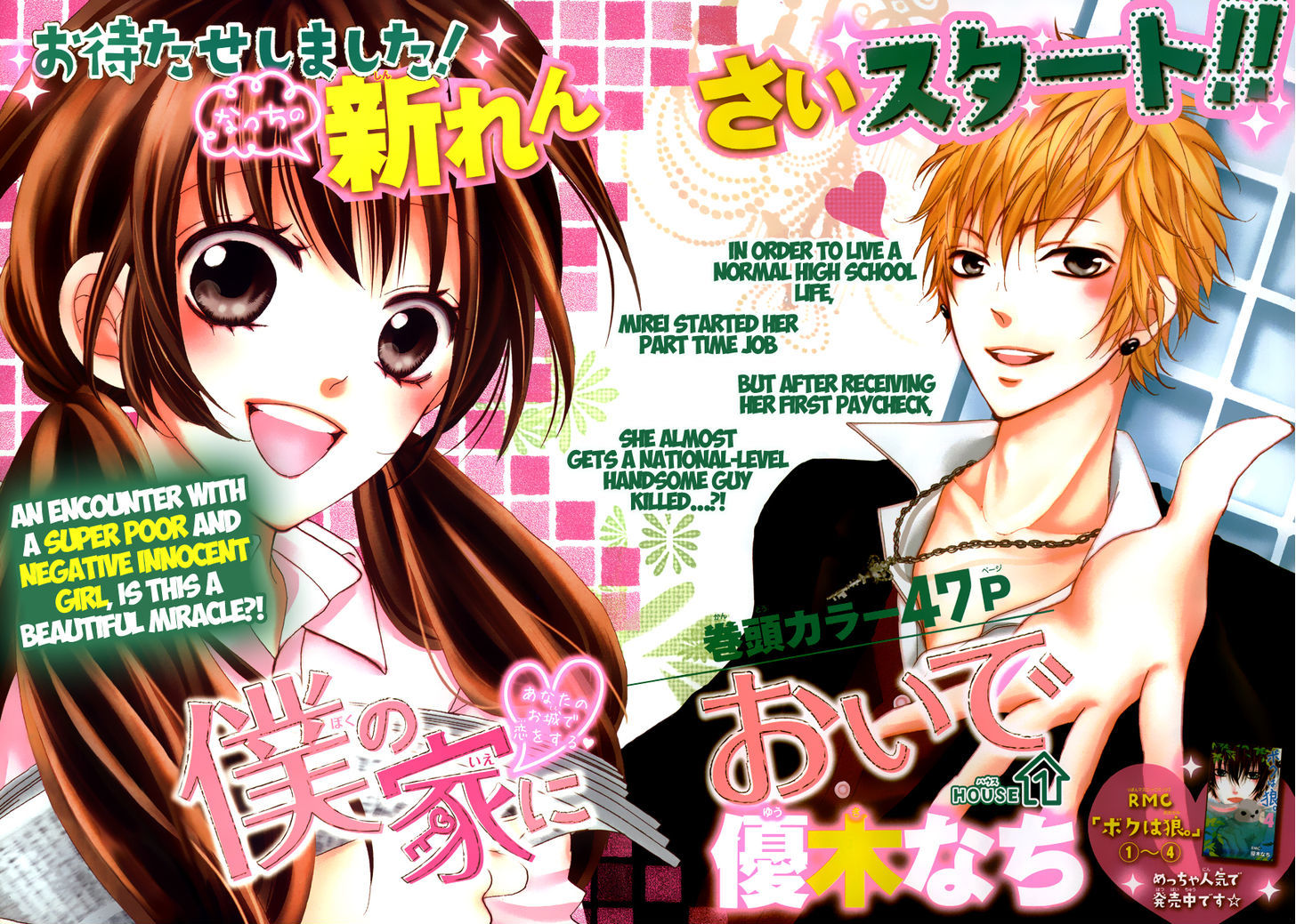 Boku no Ie ni Oide Chapter 1 page 1 - Chapter 1 : House 1