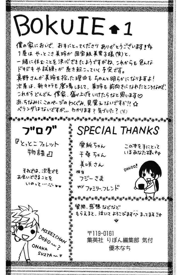 Boku no Ie ni Oide Chapter 4.5 page 13 - Chapter 4.5 : The First Night Since They Started Living Together