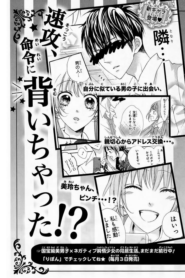 Boku no Ie ni Oide Chapter 4.5 page 14 - Chapter 4.5 : The First Night Since They Started Living Together