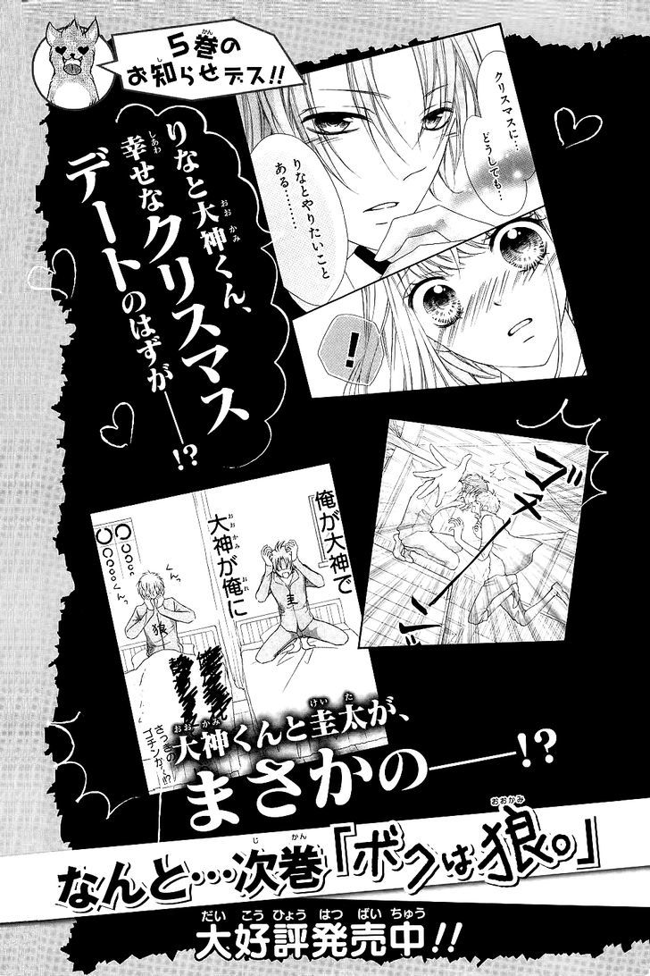 Boku no Ie ni Oide Chapter 4.5 page 16 - Chapter 4.5 : The First Night Since They Started Living Together