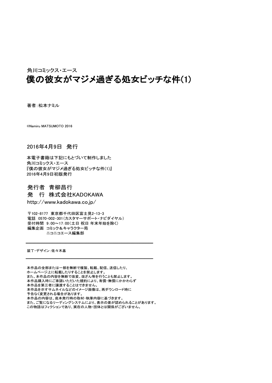 Boku no Kanojo ga Majime Sugiru Shojo Bitch na Ken Chapter 14.5 page 10 - Chapter 14.5