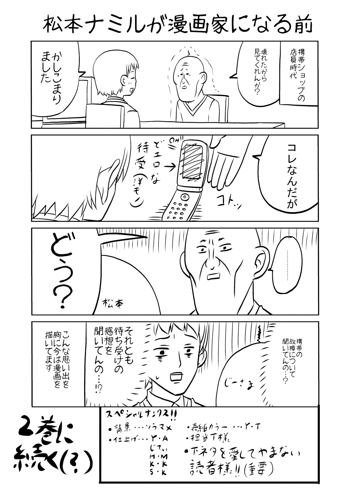 Boku no Kanojo ga Majime Sugiru Shojo Bitch na Ken Chapter 14.5 page 9 - Chapter 14.5