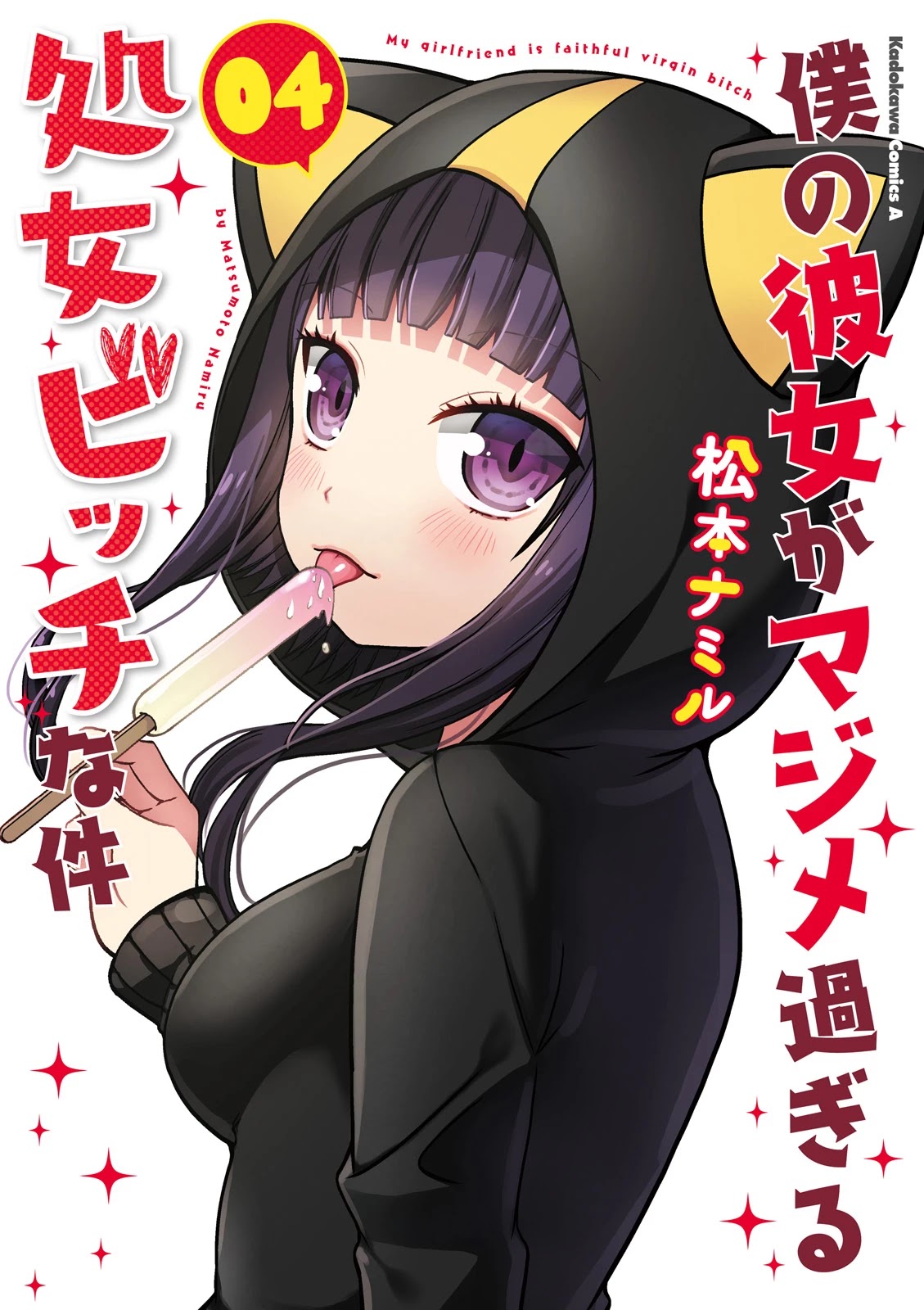 Boku no Kanojo ga Majime Sugiru Shojo Bitch na Ken Chapter 44 page 1 - Chapter 44