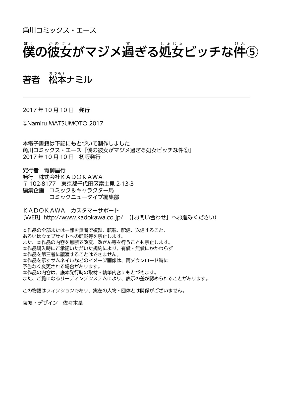 Boku no Kanojo ga Majime Sugiru Shojo Bitch na Ken Chapter 63.5 page 14 - Chapter 63.5