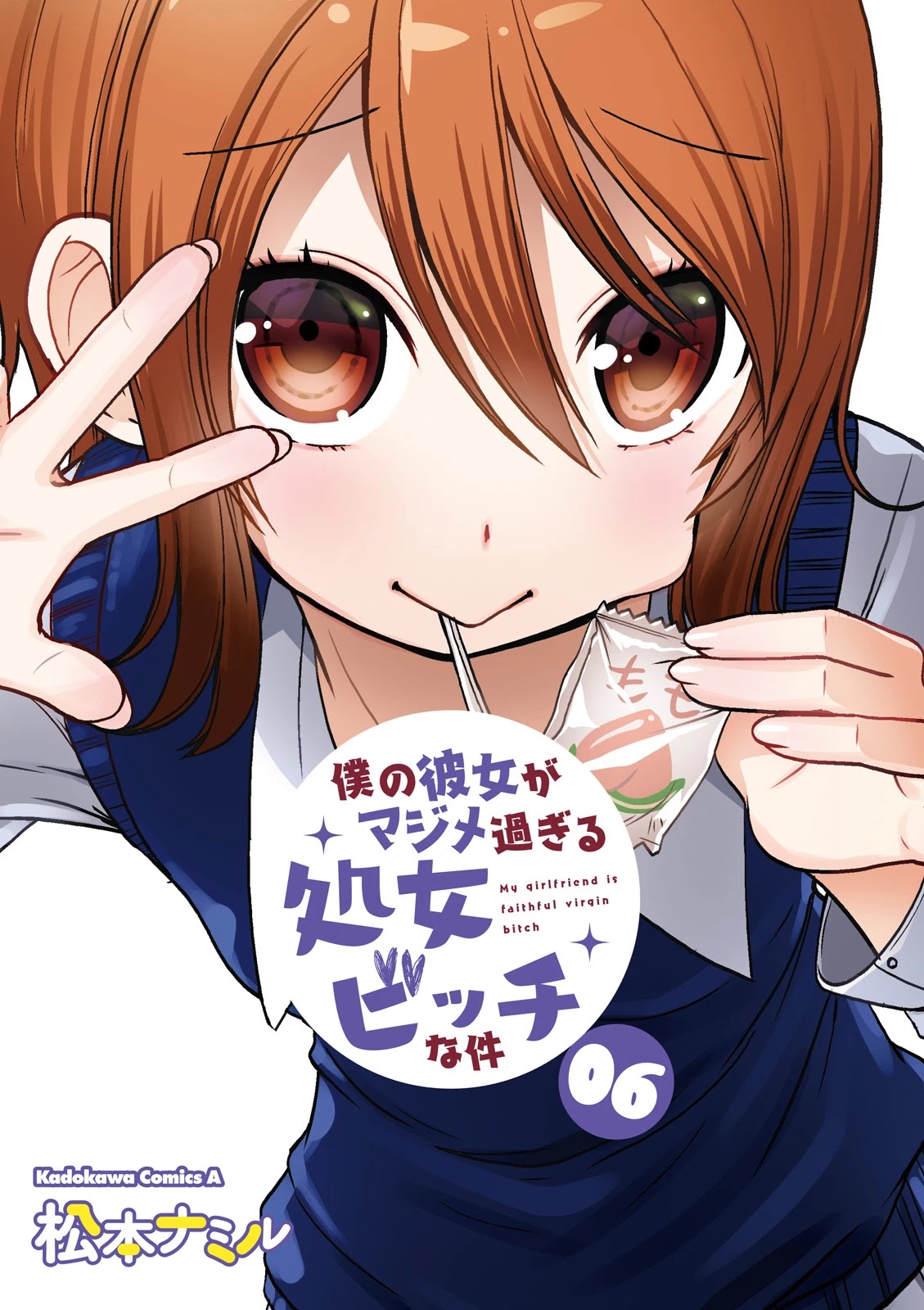 Boku no Kanojo ga Majime Sugiru Shojo Bitch na Ken Chapter 64 page 4 - Chapter 64