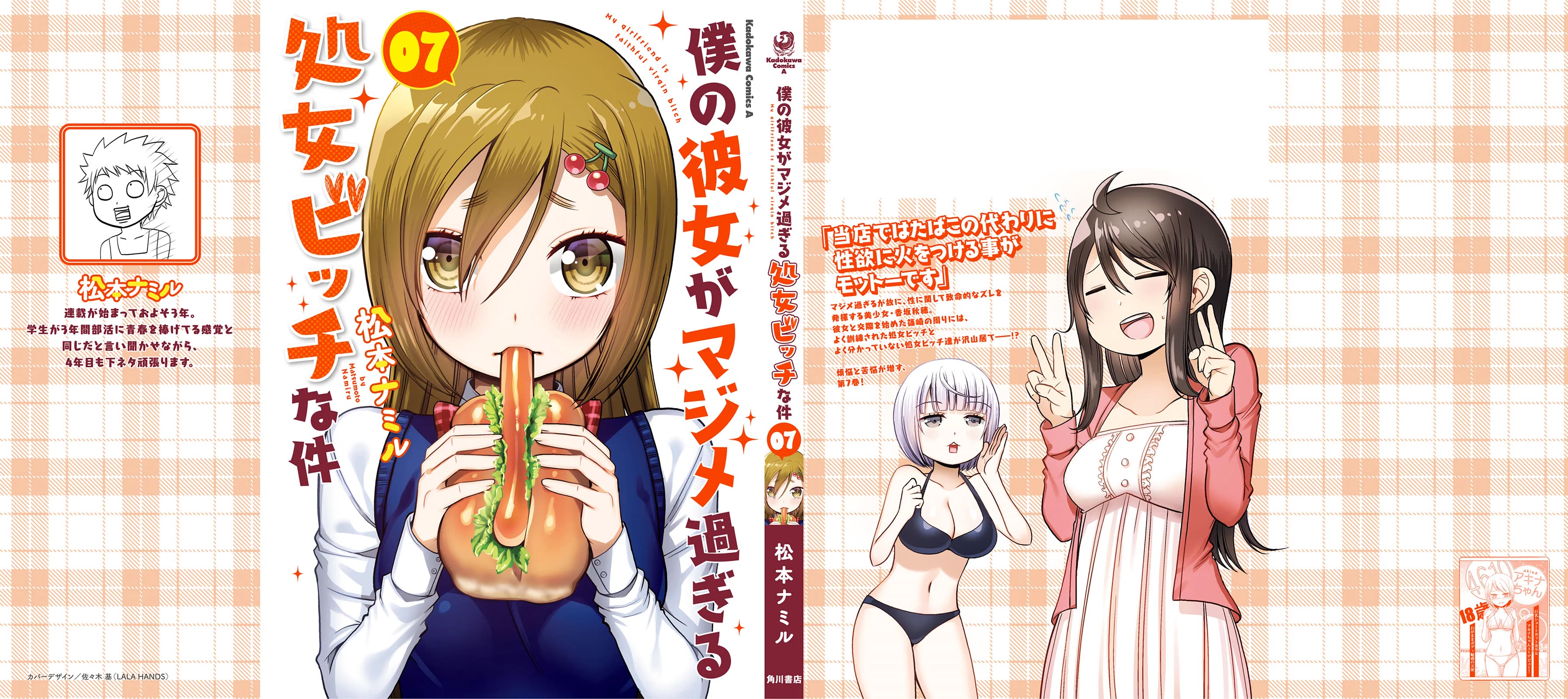 Boku no Kanojo ga Majime Sugiru Shojo Bitch na Ken Chapter 79.5 page 15 - Chapter 79.5