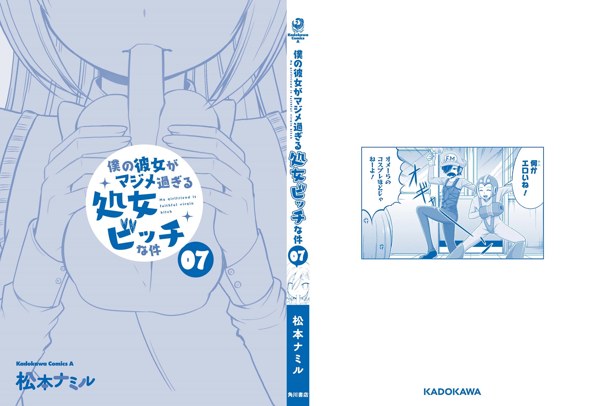 Boku no Kanojo ga Majime Sugiru Shojo Bitch na Ken Chapter 79.5 page 16 - Chapter 79.5