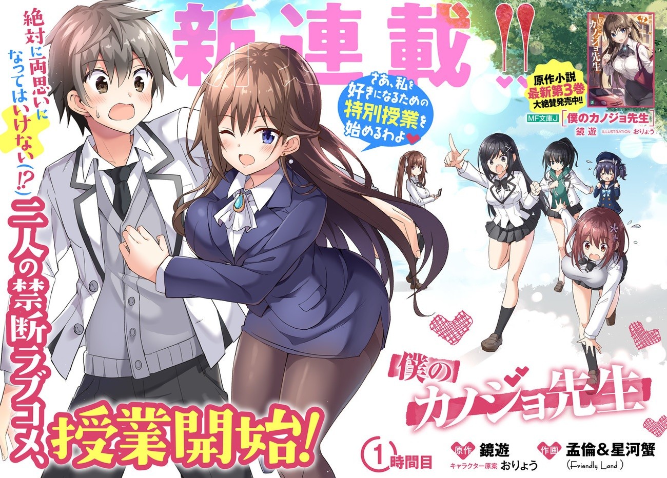 Boku no Kanojo Sensei Chapter 1 page 3 - Chapter 1