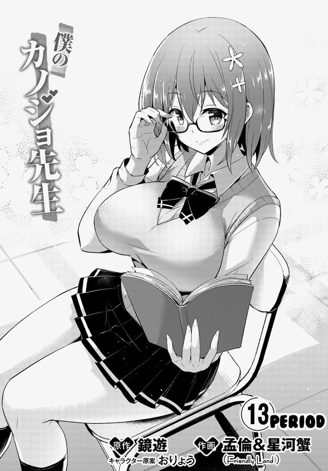 Boku no Kanojo Sensei Chapter 13 page 1 - Chapter 13