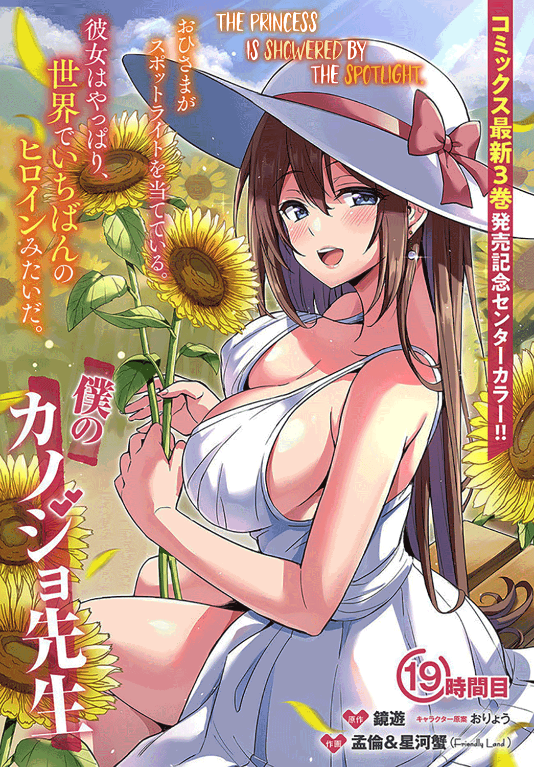 Boku no Kanojo Sensei Chapter 19 page 1 - Chapter 19