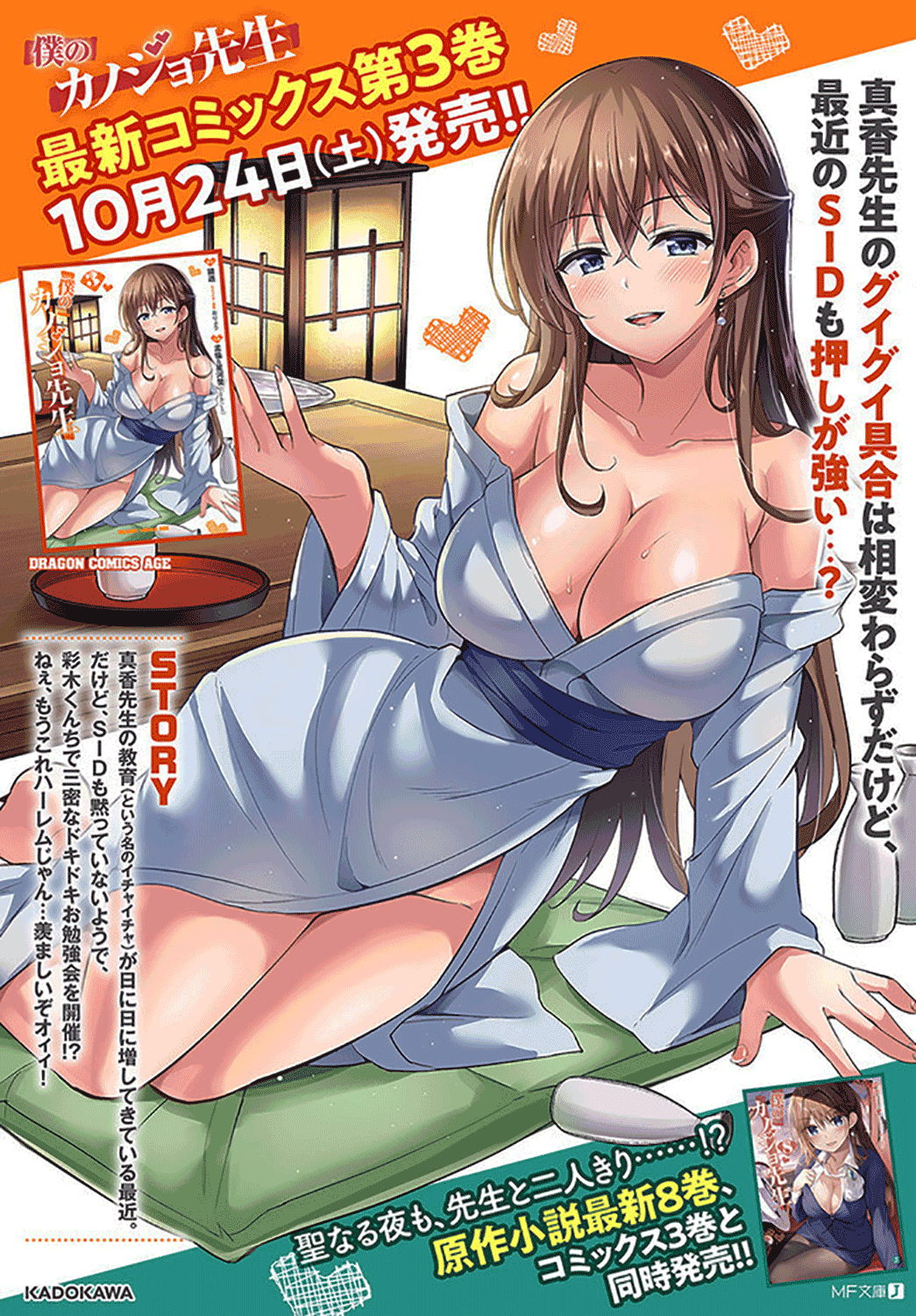 Boku no Kanojo Sensei Chapter 19 page 2 - Chapter 19