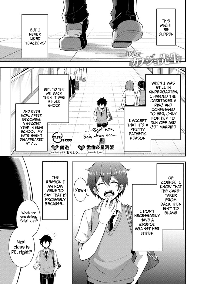 Boku no Kanojo Sensei Chapter 21.5 page 1 - Chapter 21.5