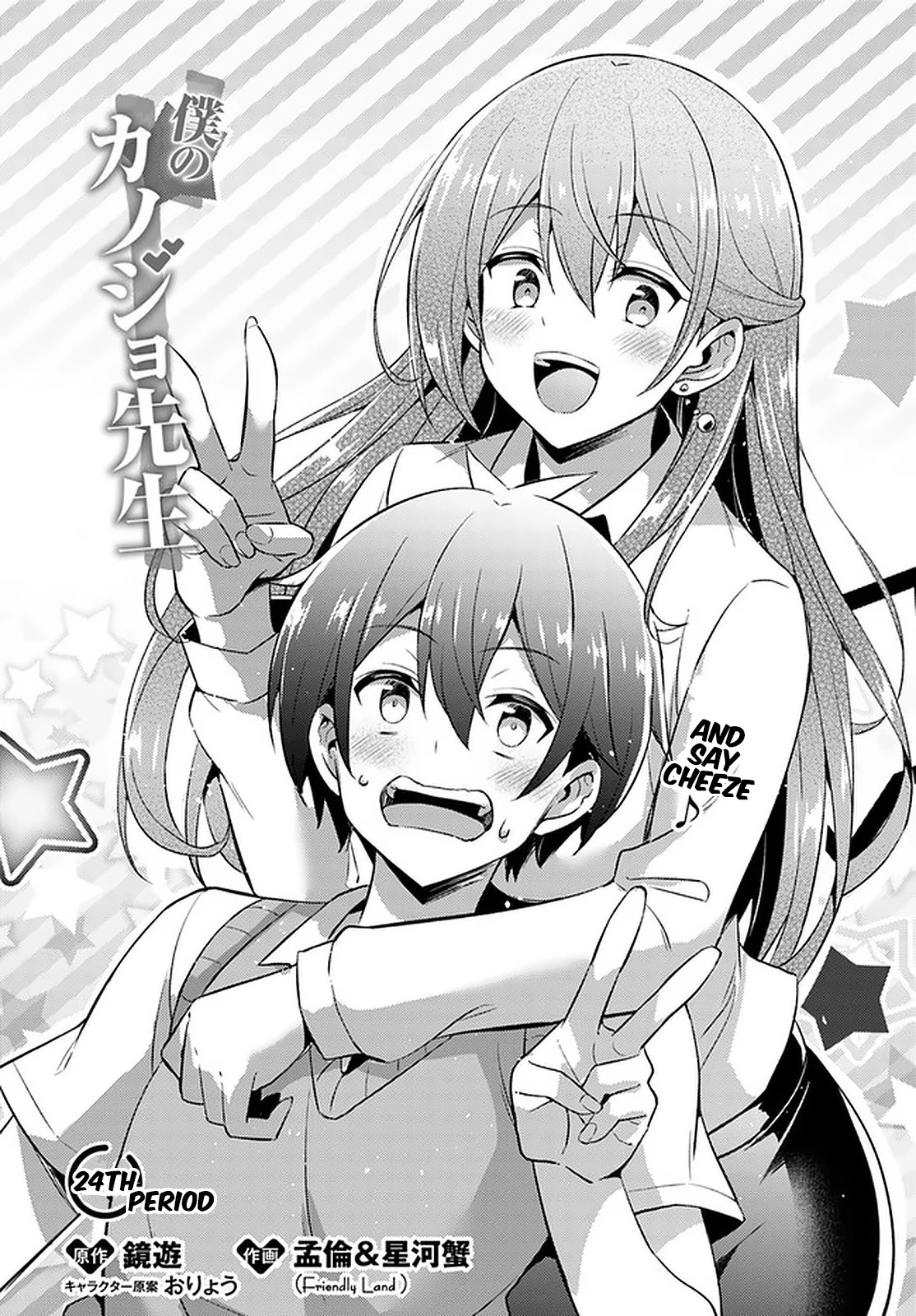 Boku no Kanojo Sensei Chapter 24 page 1 - Chapter 24