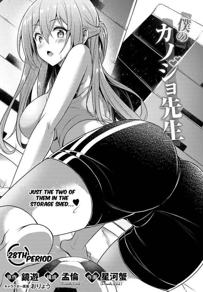 Boku no Kanojo Sensei Chapter 28 page 1 - Chapter 28