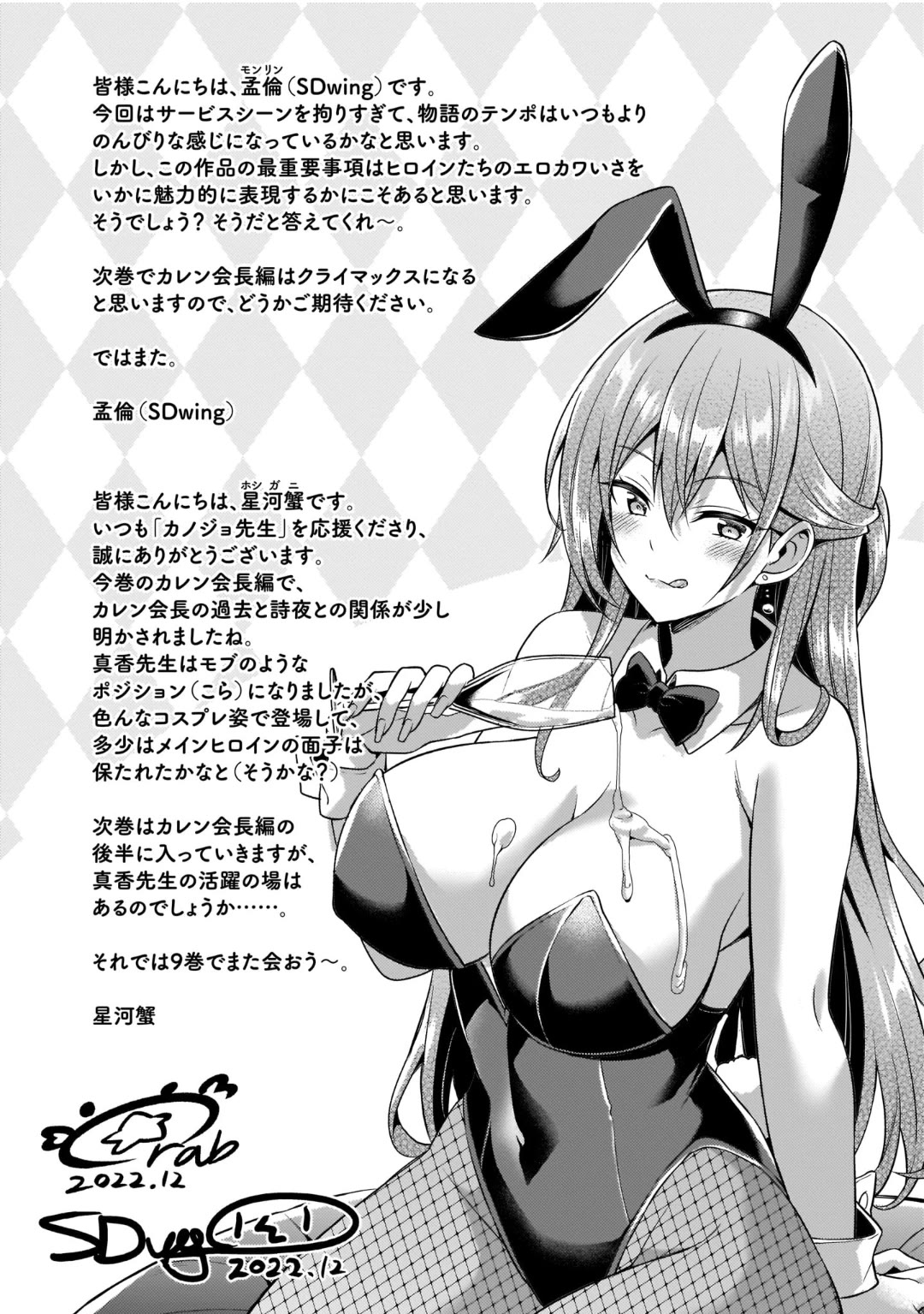 Boku no Kanojo Sensei Chapter 41.5 page 5 - Chapter 41.5: 6th Omake
