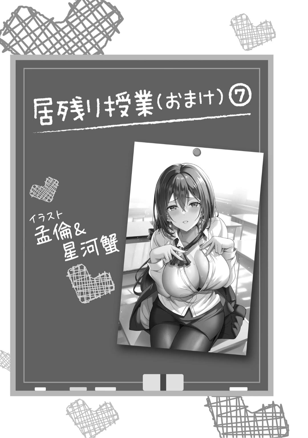 Boku no Kanojo Sensei Chapter 46.5 page 1 - Chapter 46.5: 7th Omake