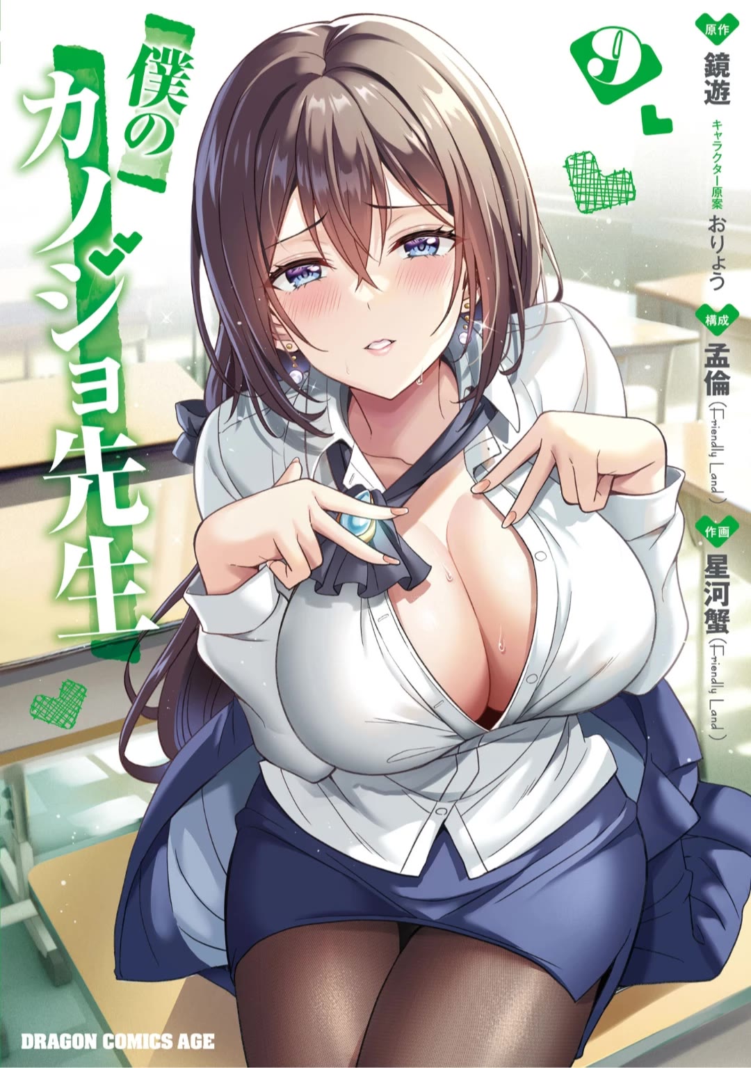Boku no Kanojo Sensei Chapter 46.5 page 5 - Chapter 46.5: 7th Omake