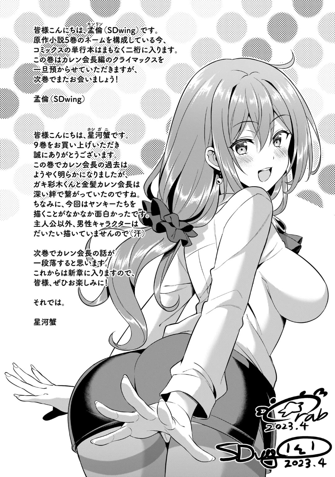 Boku no Kanojo Sensei Chapter 46.5 page 8 - Chapter 46.5: 7th Omake