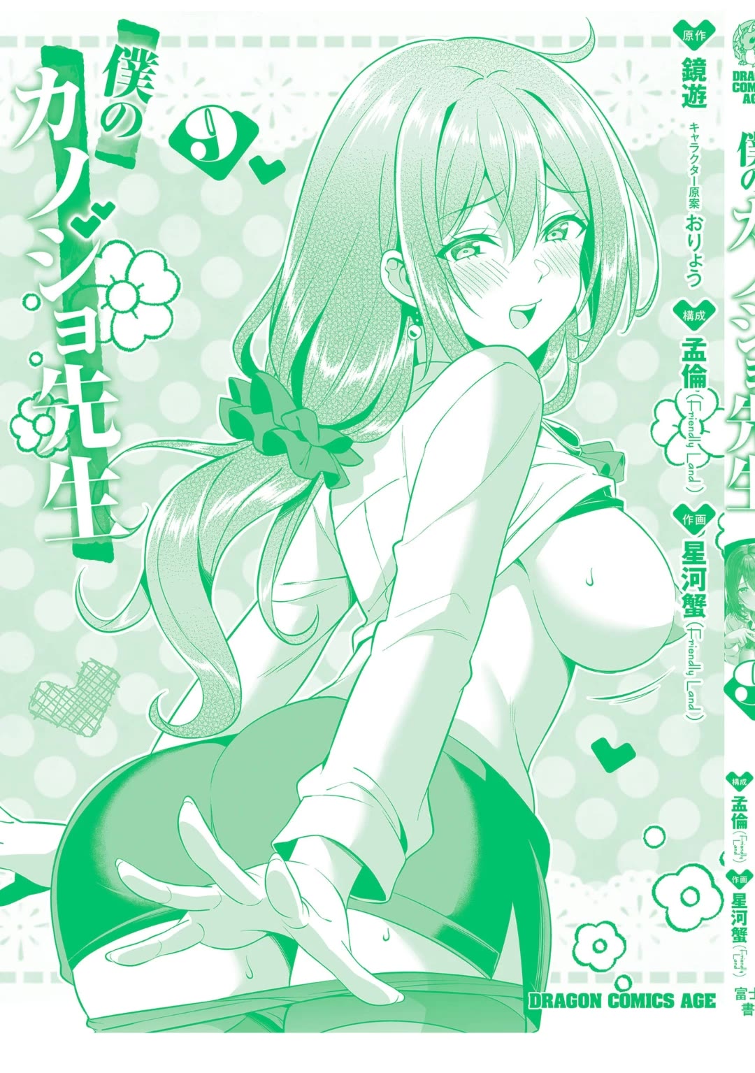 Boku no Kanojo Sensei Chapter 46.5 page 9 - Chapter 46.5: 7th Omake