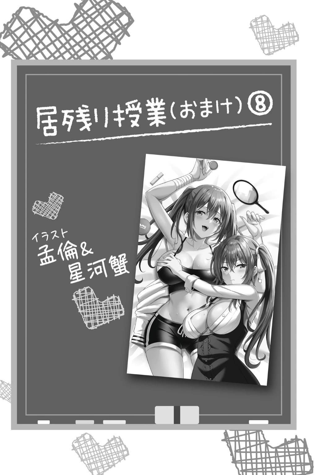 Boku no Kanojo Sensei Chapter 51.5 page 1 - Chapter 51.5: 8th Omake