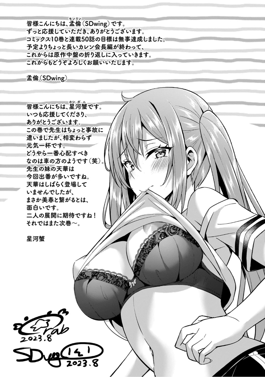 Boku no Kanojo Sensei Chapter 51.5 page 8 - Chapter 51.5: 8th Omake