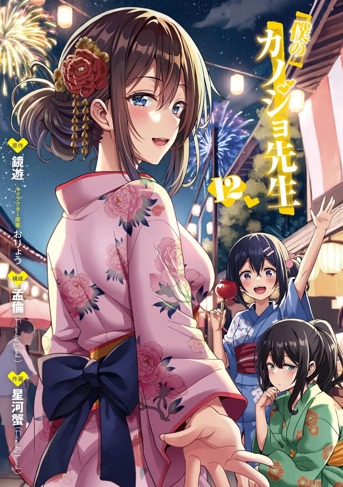 Boku no Kanojo Sensei Chapter 57 page 3 - Chapter 57