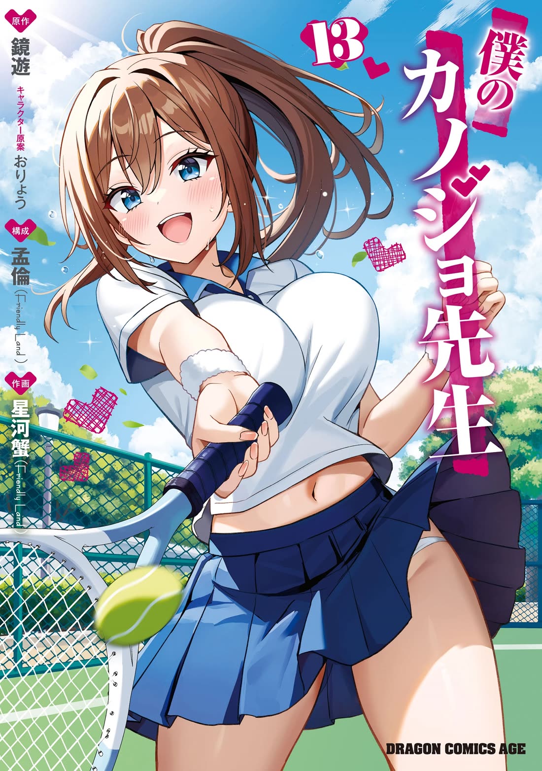 Boku no Kanojo Sensei Chapter 62 page 2 - Chapter 62
