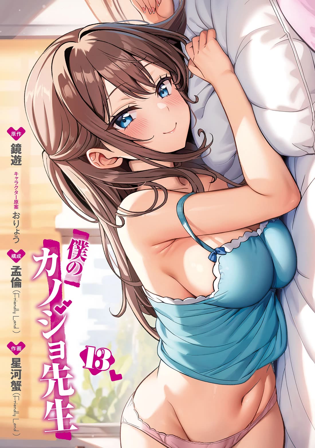 Boku no Kanojo Sensei Chapter 62 page 3 - Chapter 62