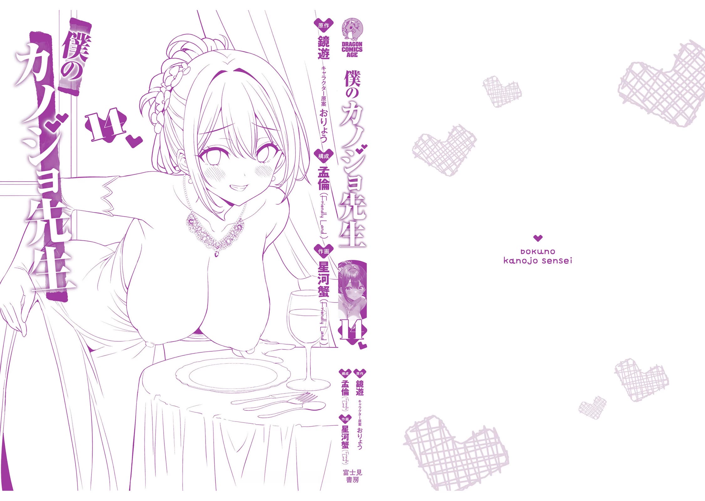 Boku no Kanojo Sensei Chapter 70 page 46 - Chapter 70