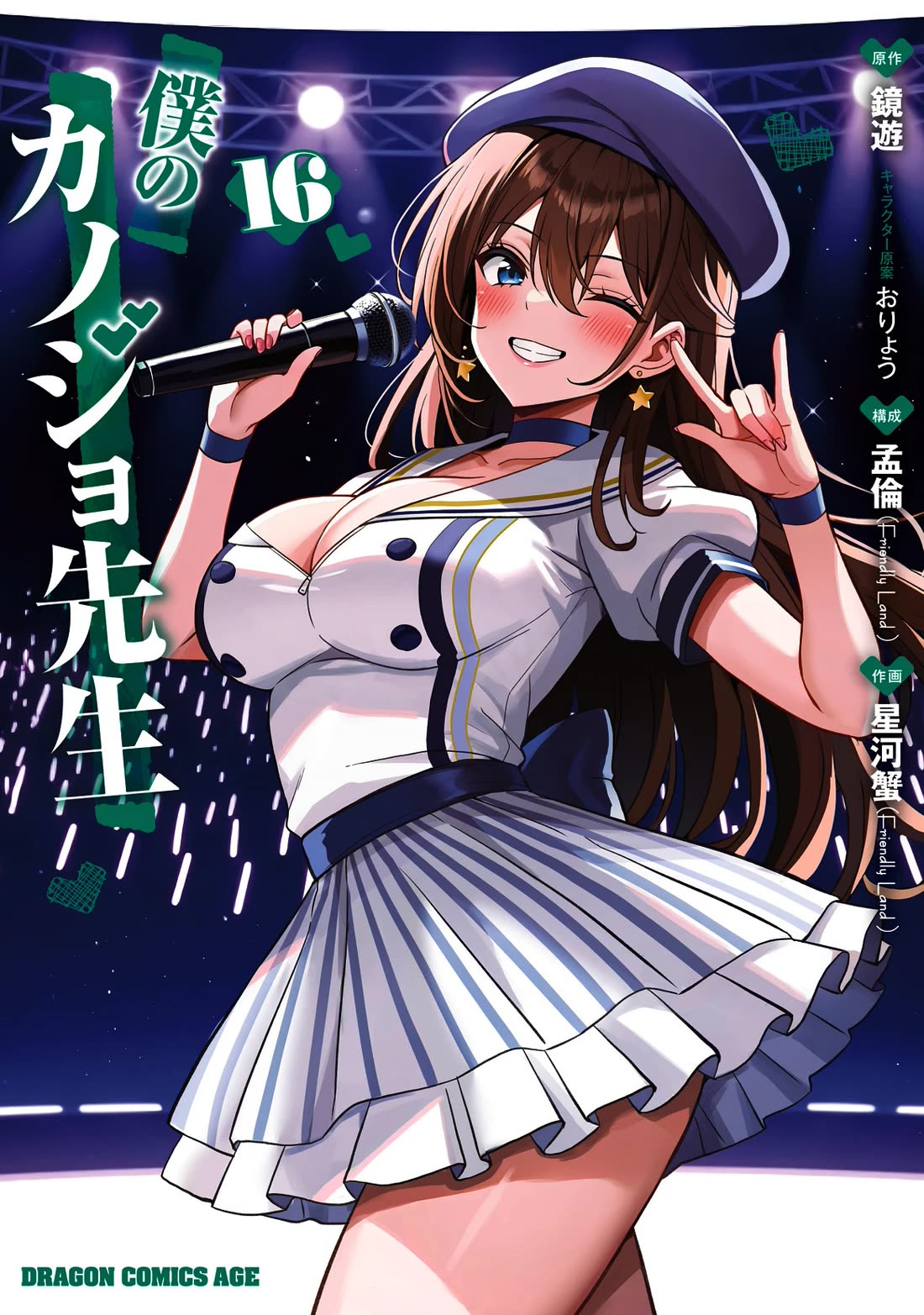 Boku no Kanojo Sensei Chapter 75 page 2 - Chapter 75