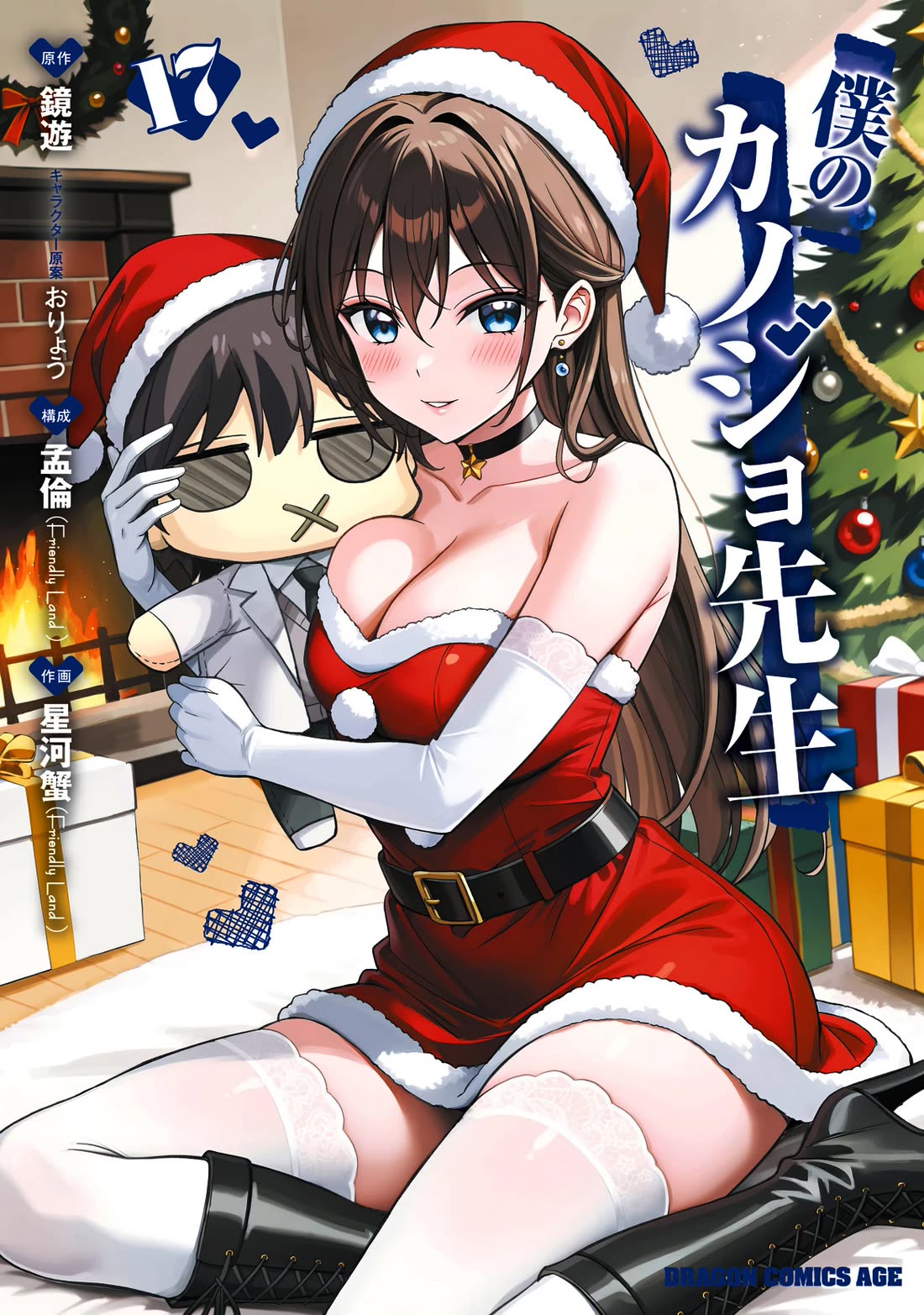Boku no Kanojo Sensei Chapter 79 page 2 - Chapter 79
