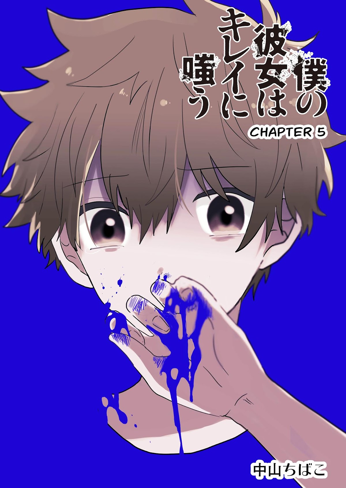 Boku no Kanojo wa Kirei ni Warau Chapter 5 page 1 - Chapter 5: Killer Tune