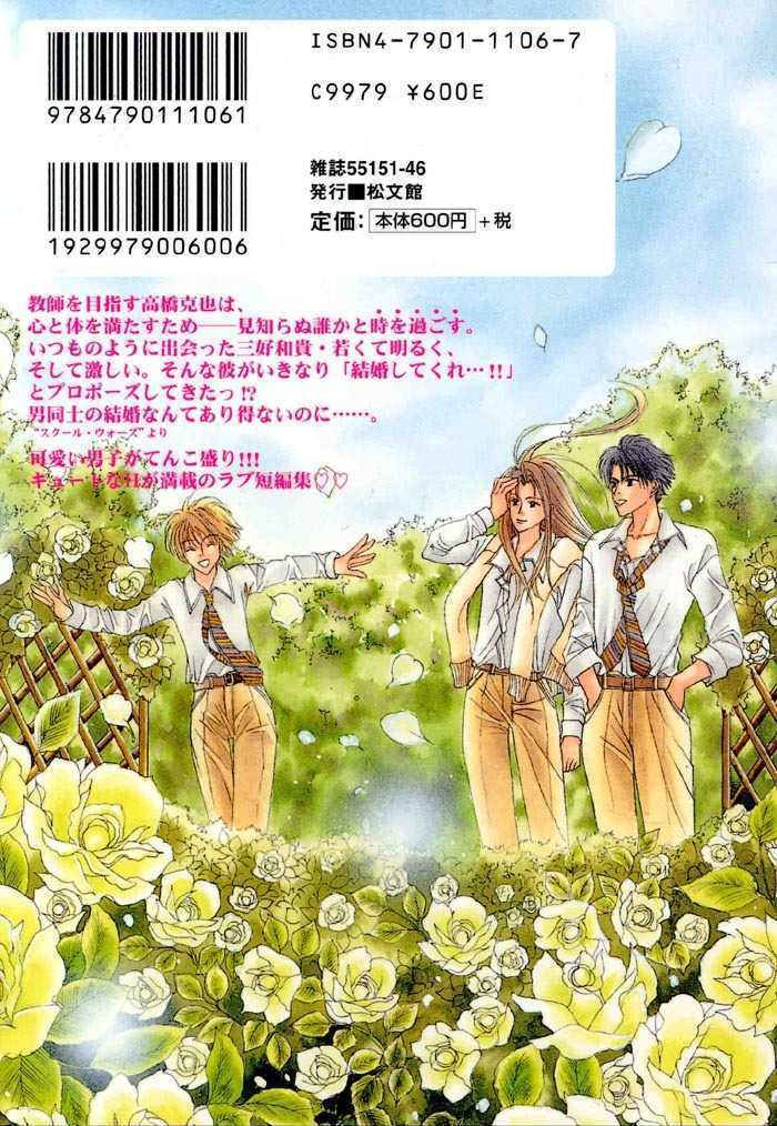 Boku no Karada wa Kimi no Mono Chapter 1 page 8 - Chapter 1 : Egoistic Love