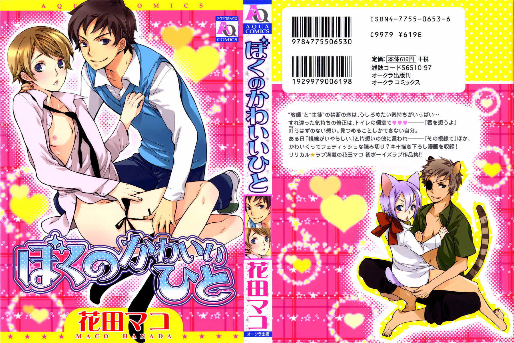 Boku no Kawaii Hito Chapter 1 page 2 - Chapter 1: Tokimeki and Suki and Kiss