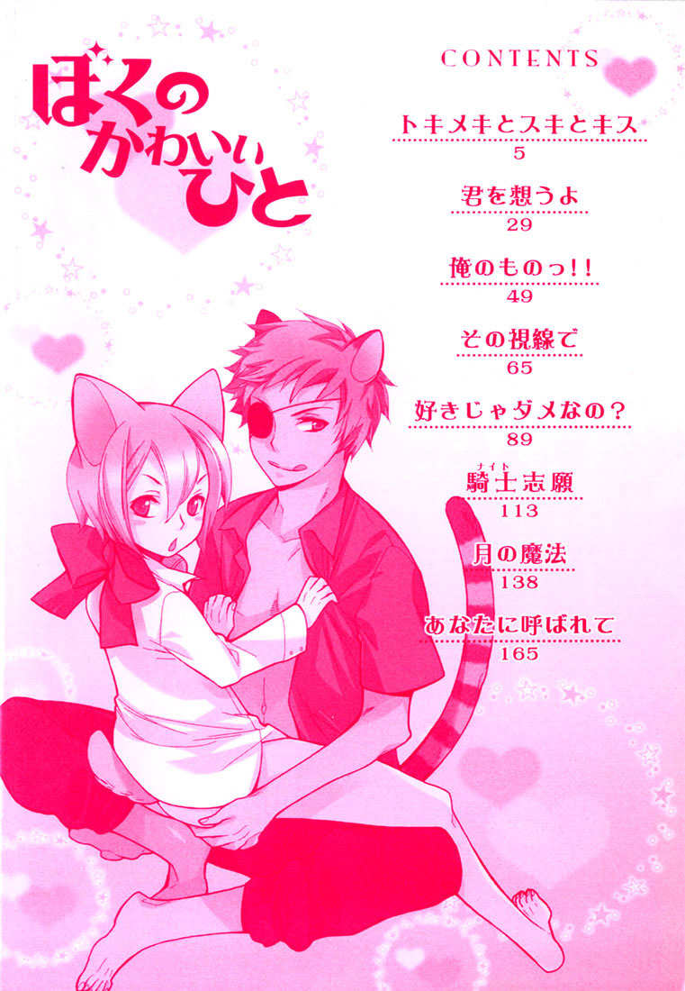 Boku no Kawaii Hito Chapter 1 page 6 - Chapter 1: Tokimeki and Suki and Kiss