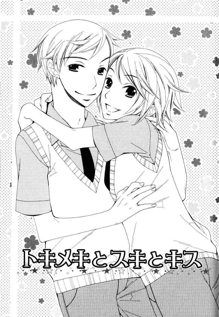 Boku no Kawaii Hito Chapter 1 page 7 - Chapter 1: Tokimeki and Suki and Kiss