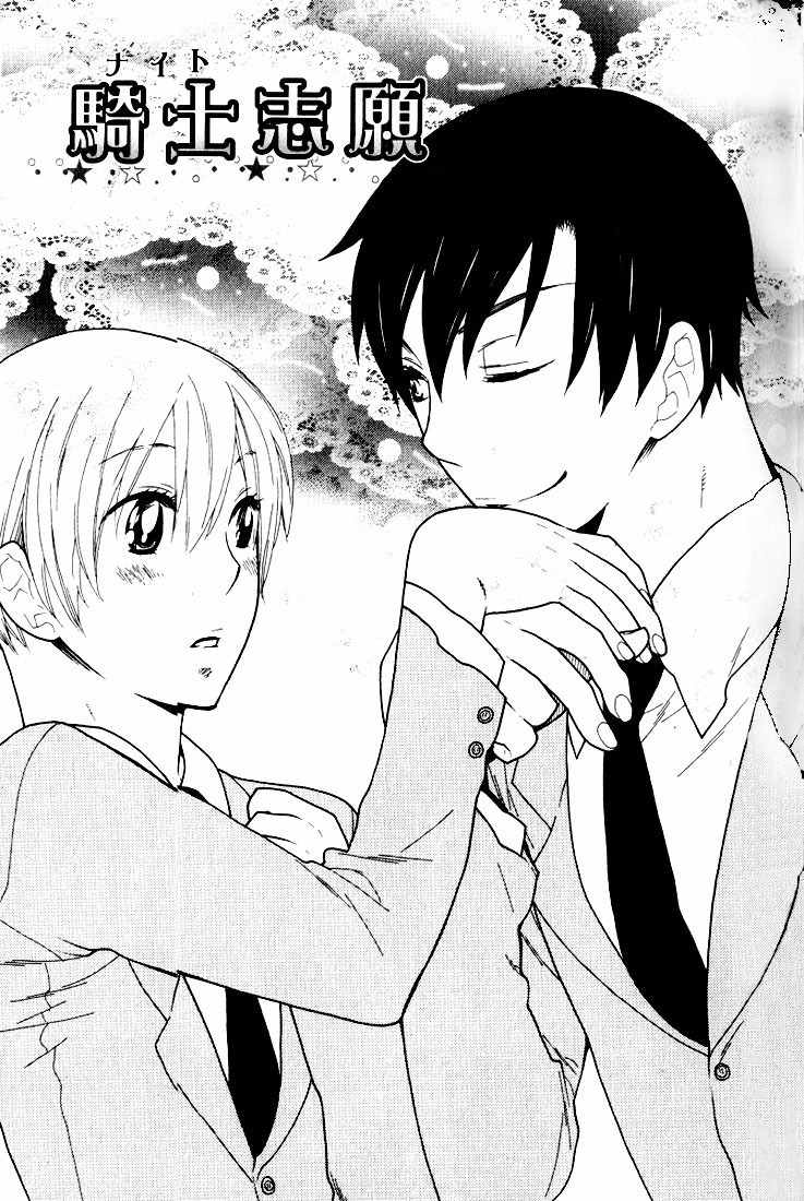 Boku no Kawaii Hito Chapter 6 page 2 - Chapter 6: Knight Applicants