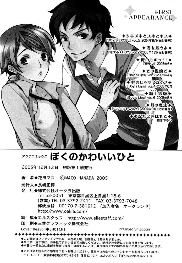 Boku no Kawaii Hito Chapter 8 page 16 - Chapter 8: Referred to You