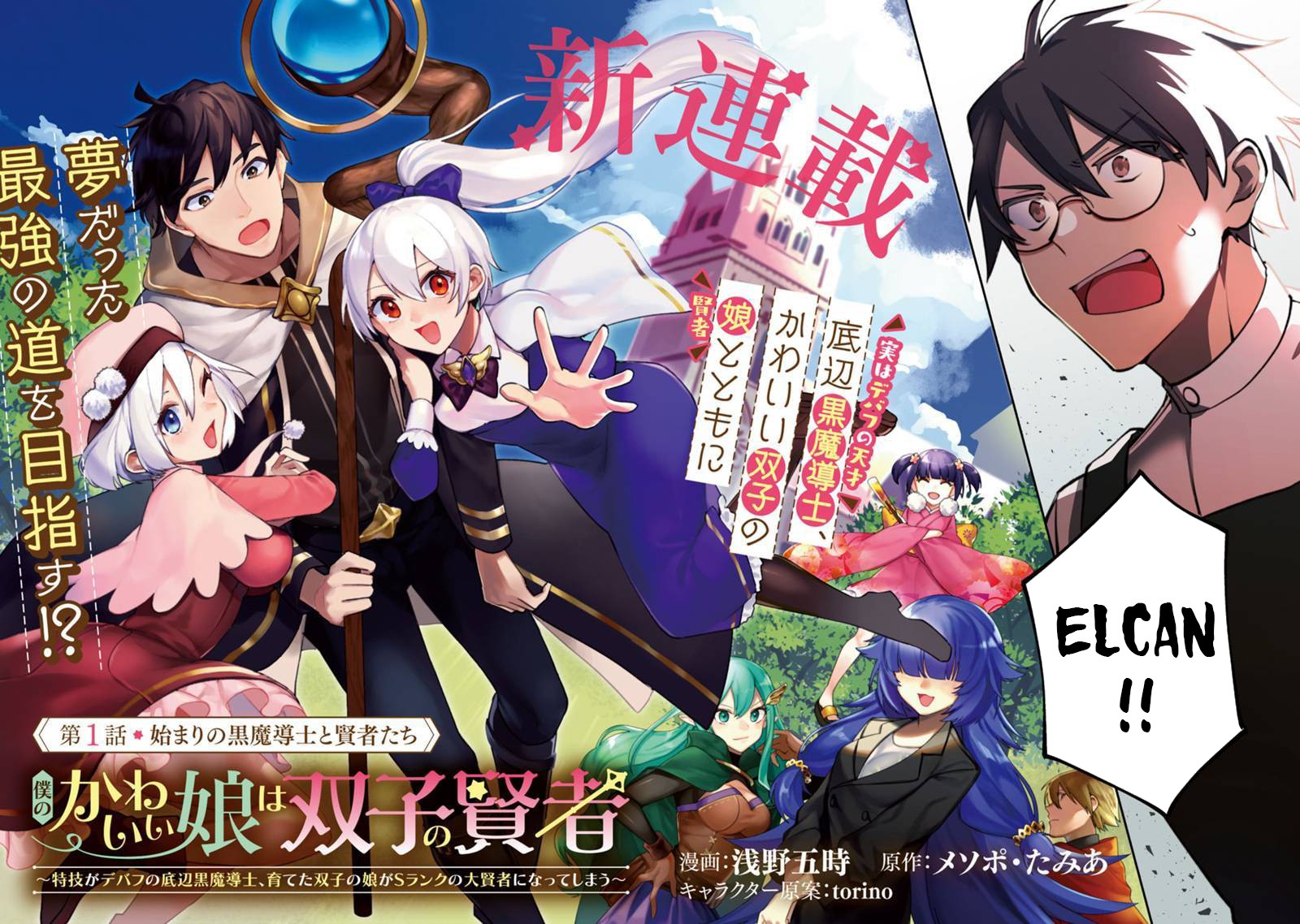 Boku no Kawaii Musume wa Futago no Kenja Chapter 1 page 3 - Chapter 1