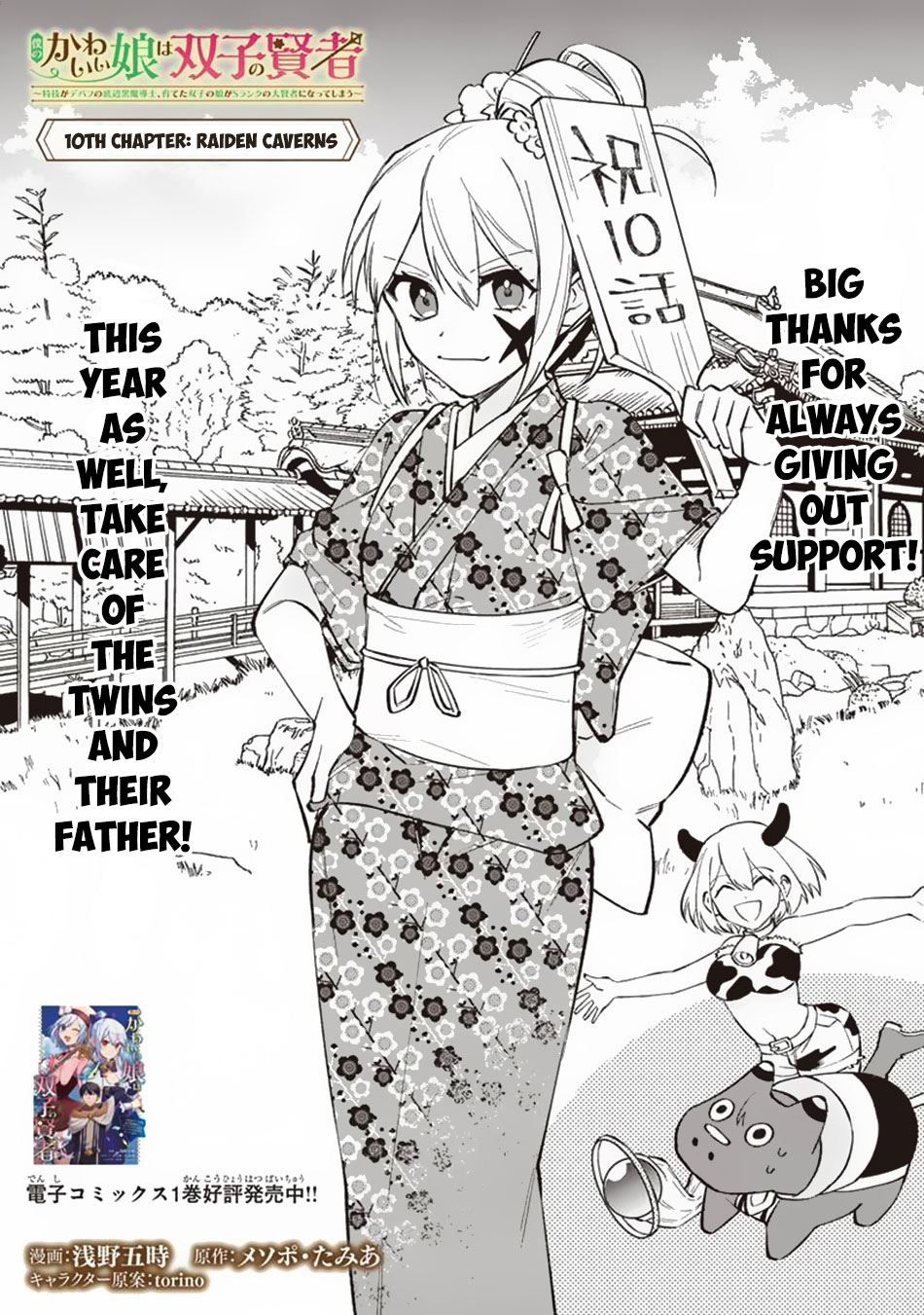 Boku no Kawaii Musume wa Futago no Kenja Chapter 10 page 2 - Chapter 10: Raiden Caverns