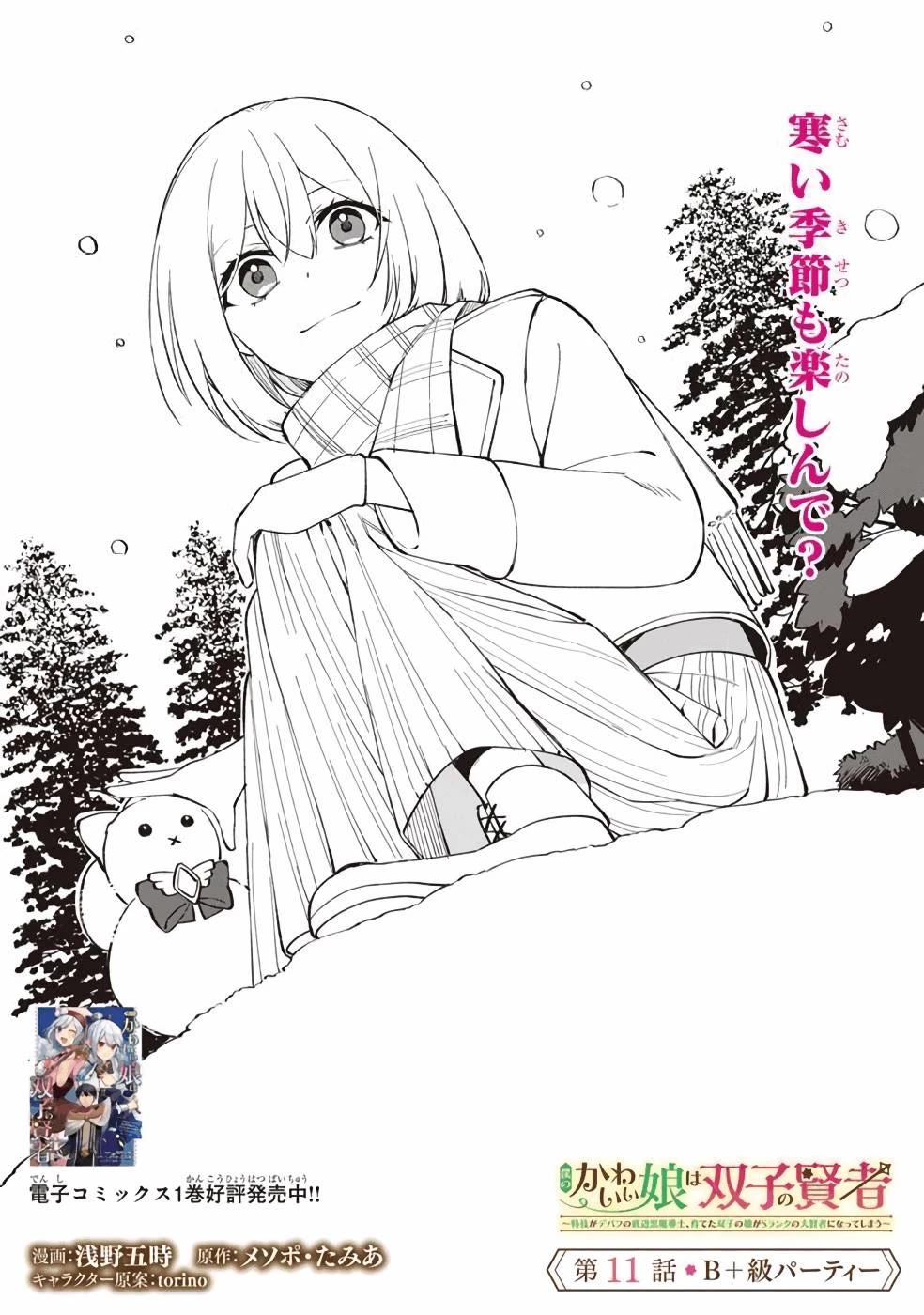 Boku no Kawaii Musume wa Futago no Kenja Chapter 11 page 5 - Chapter 11: B+ Rank Party