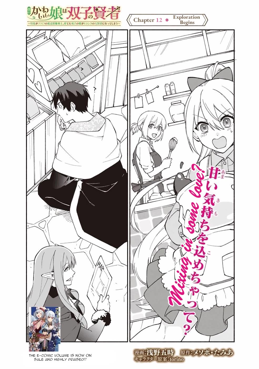 Boku no Kawaii Musume wa Futago no Kenja Chapter 12 page 4 - Chapter 12: Exploration Begins