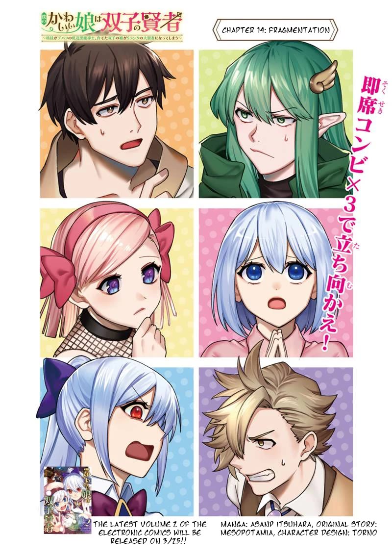 Boku no Kawaii Musume wa Futago no Kenja Chapter 14 page 3 - Chapter 14: FRAGMENTATION