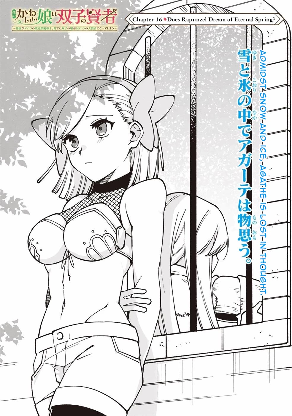 Boku no Kawaii Musume wa Futago no Kenja Chapter 16 page 4 - Chapter 16: Does Rapunzel Dream of Eternal Spring?