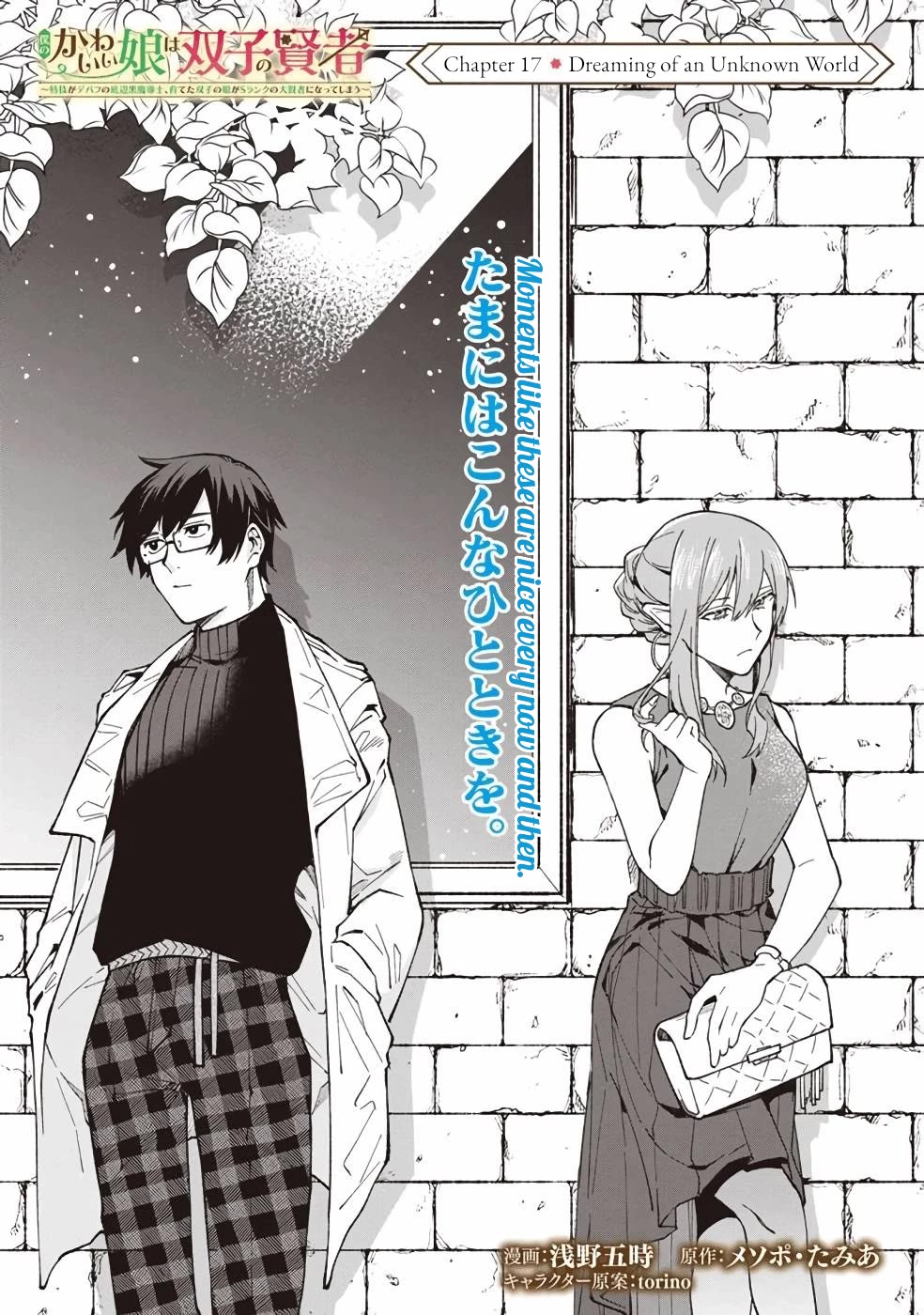 Boku no Kawaii Musume wa Futago no Kenja Chapter 17 page 4 - Chapter 17: Dreaming of an Unkonwn World