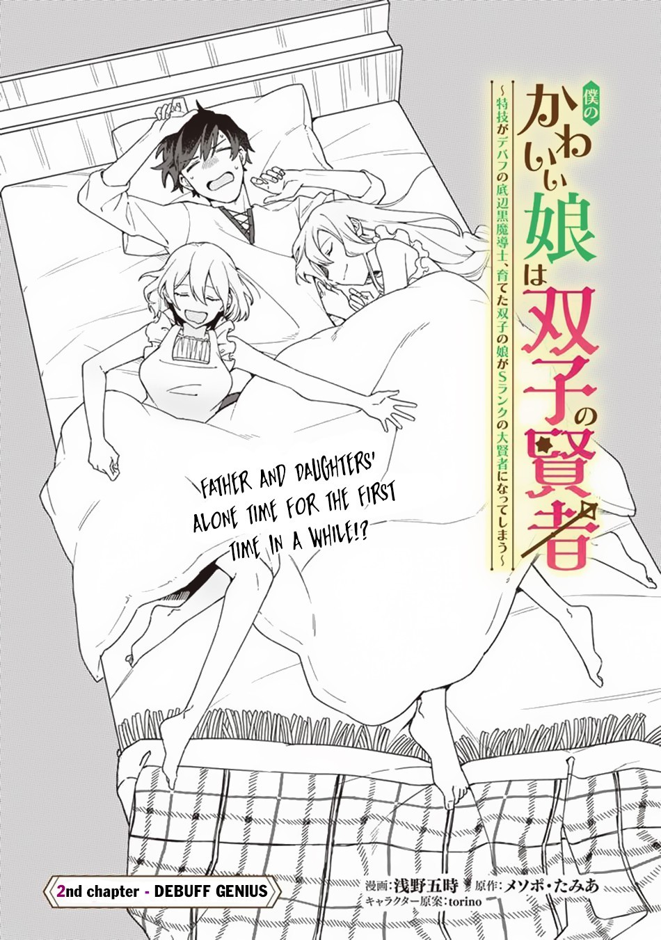 Boku no Kawaii Musume wa Futago no Kenja Chapter 2 page 2 - Chapter 2
