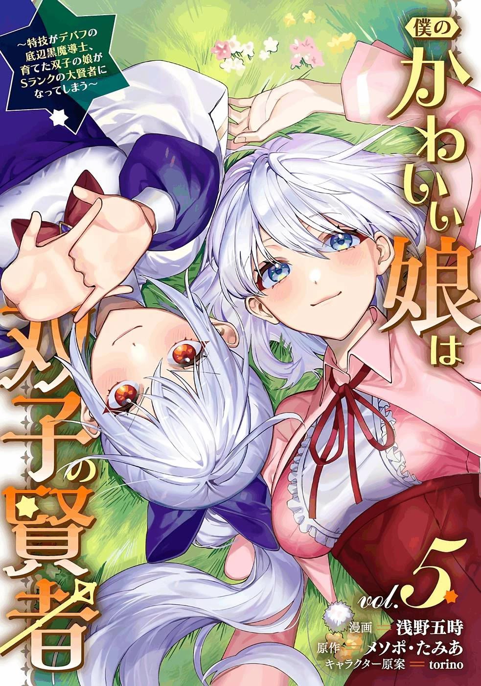 Boku no Kawaii Musume wa Futago no Kenja Chapter 28 page 2 - Chapter 28: Dear Father