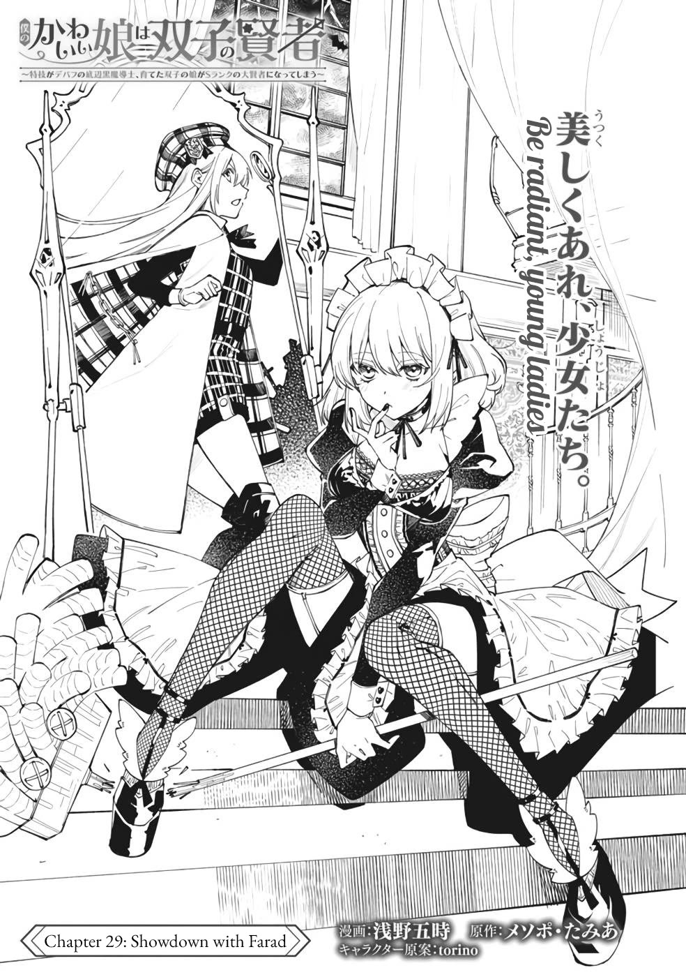 Boku no Kawaii Musume wa Futago no Kenja Chapter 29 page 2 - Chapter 29: Showdown with Farad