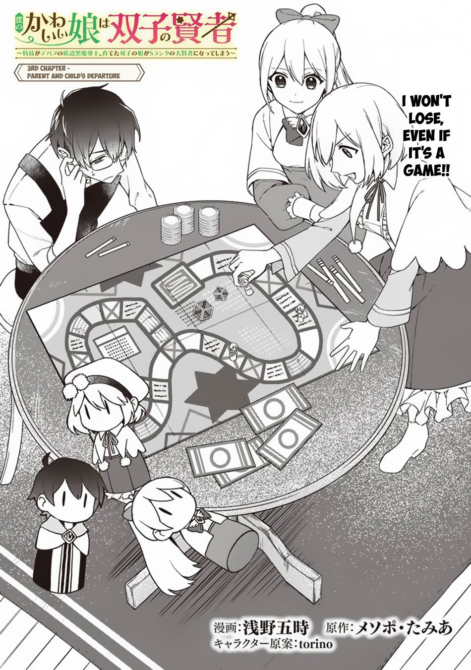 Boku no Kawaii Musume wa Futago no Kenja Chapter 3 page 2 - Chapter 3