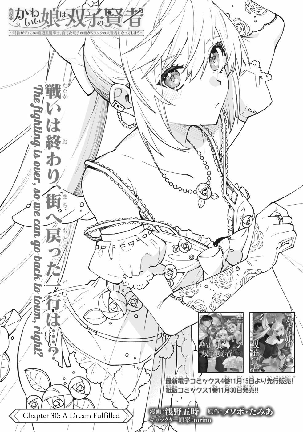 Boku no Kawaii Musume wa Futago no Kenja Chapter 30 page 4 - Chapter 30: A Dream Fulfilled